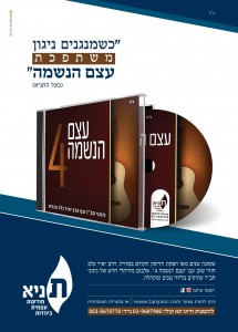 עצם הנשמה 4 - פרסום